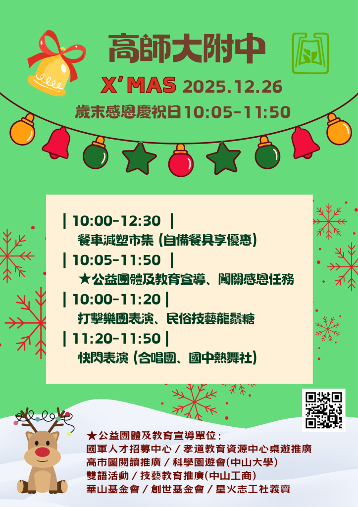 12/26歲末感恩慶祝日海報