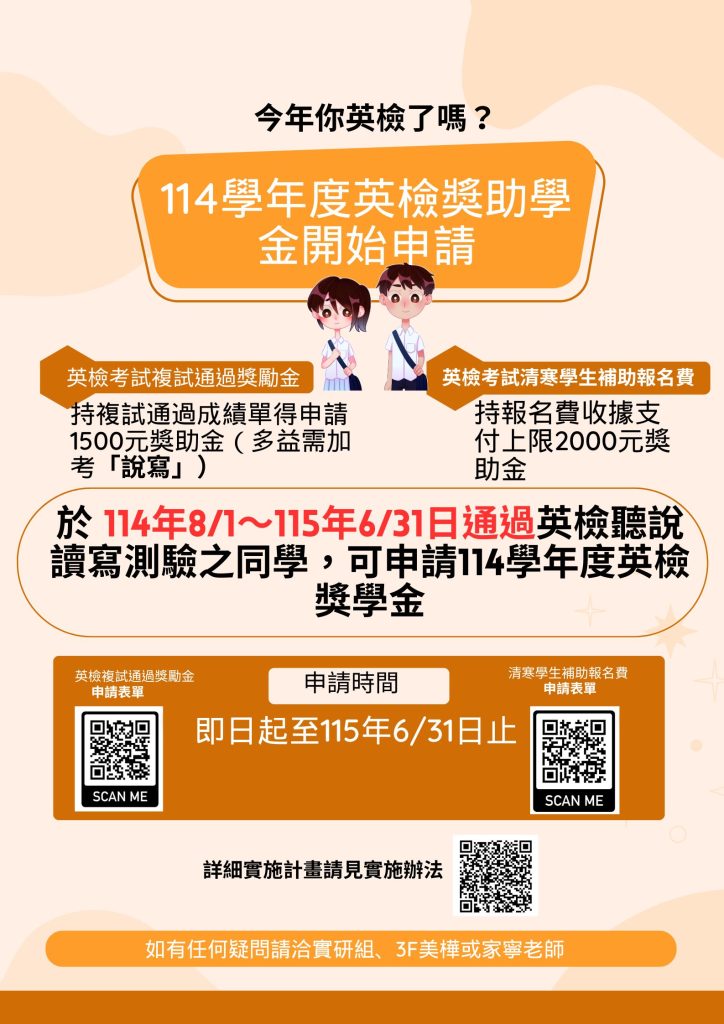 114學年度英檢獎學金文宣